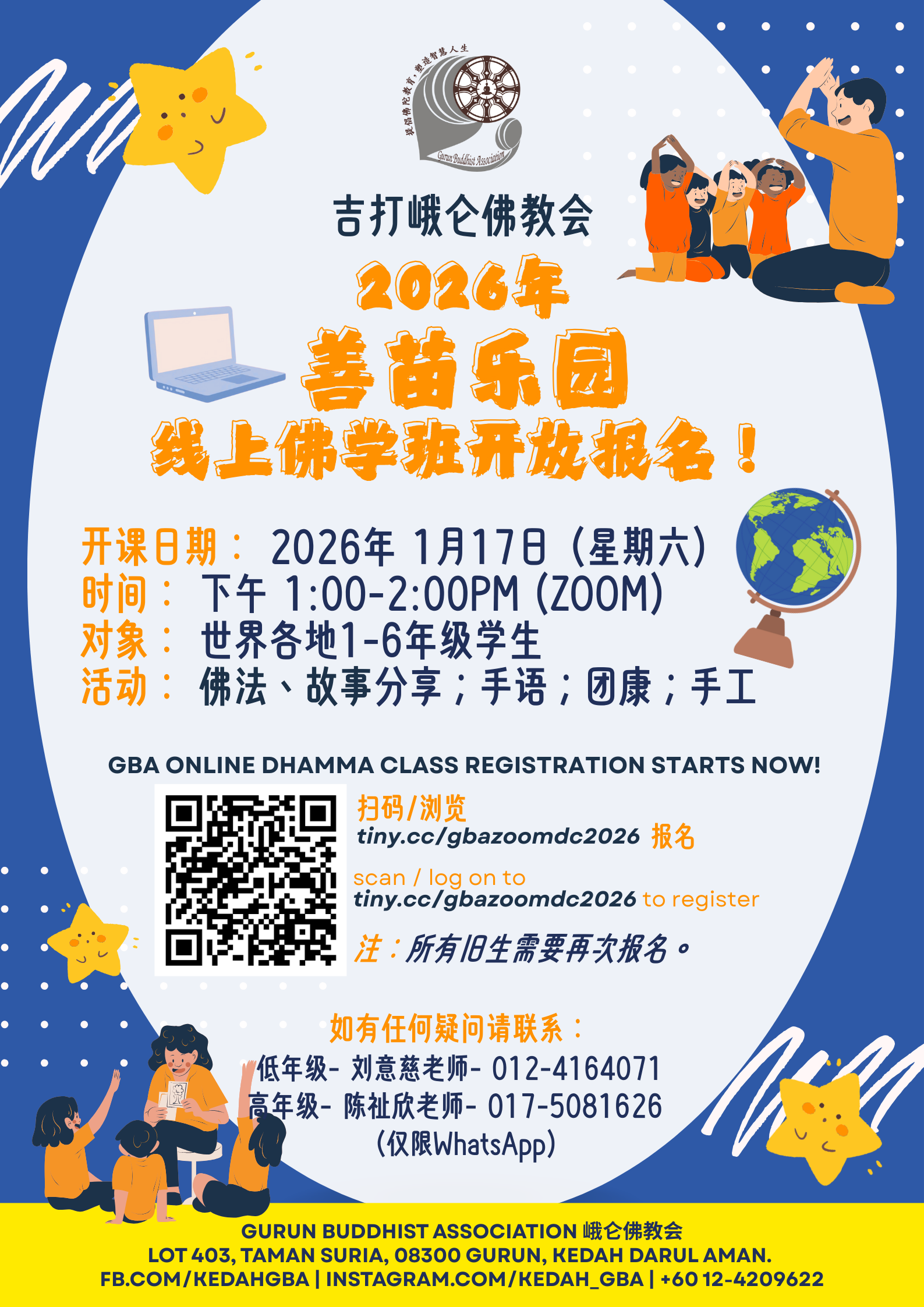线上佛学班