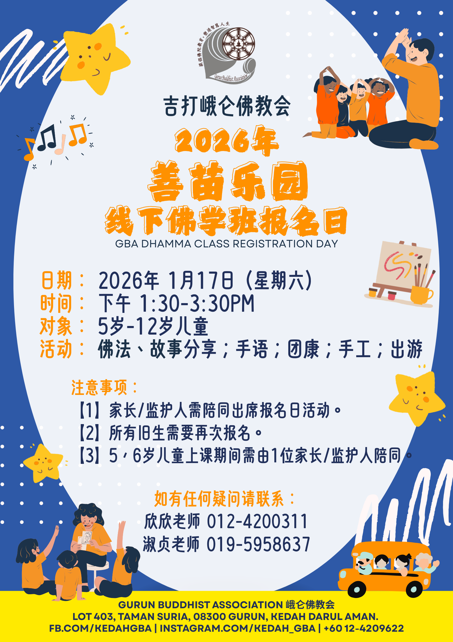 小学佛学班
