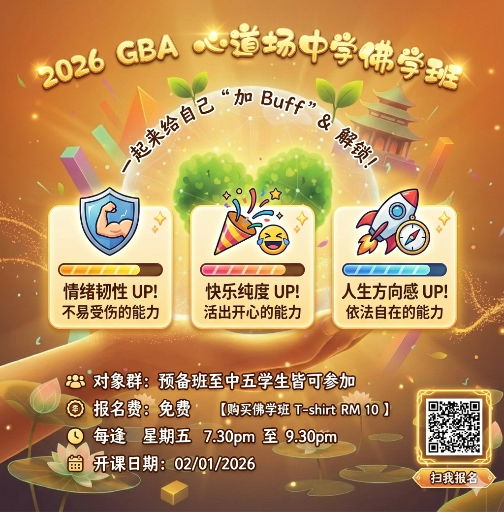 中学佛学班
